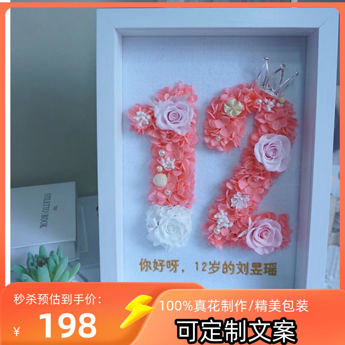 数字字母姓氏永生花相框画框生日送女小朋友