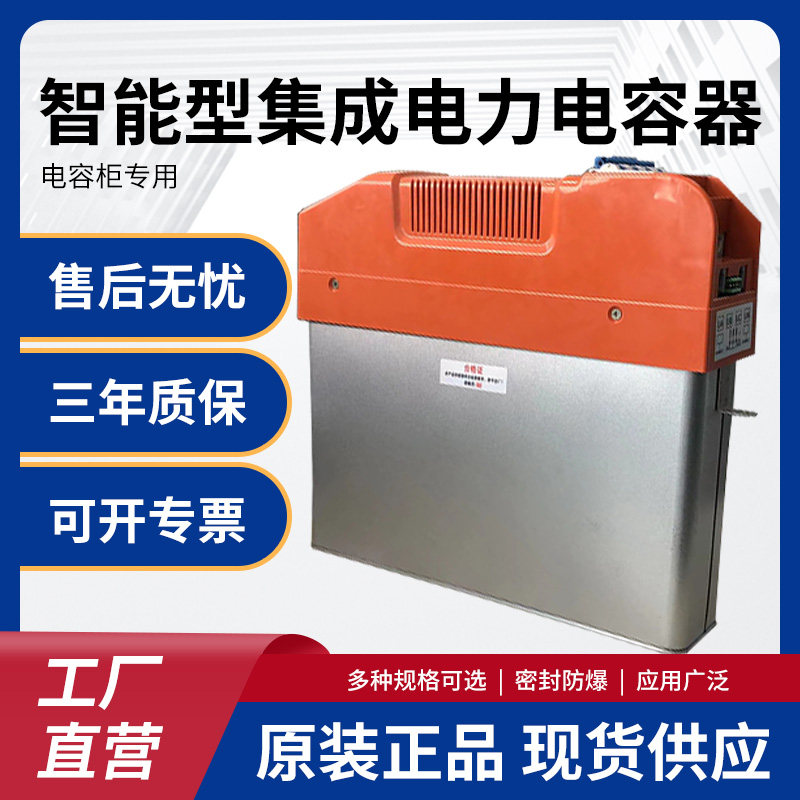 智能无功补偿电容器自愈式电容补偿柜自动智能式低压电力电容器