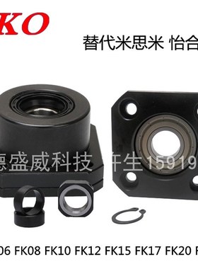 TKO轴承固定座替代BRW17支撑组件FK06/08/10/12/15/17/20/25/30
