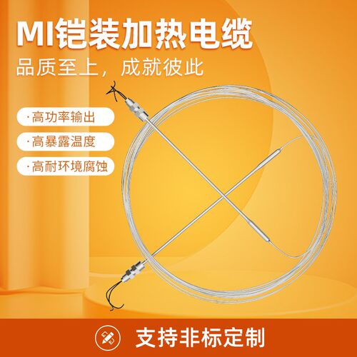 铠装伴热带矿物绝缘合金加热丝工业铠装加热电缆腐抗冻耐温