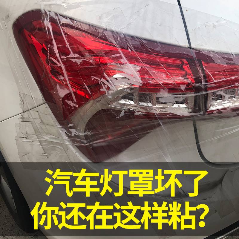 汽车后尾灯大灯灯罩修复胶水粘车灯玻璃裂痕灯壳塑料修补缝透明胶