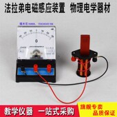 闭合线圈产生感应电流物理电 置 法拉弟电磁感应实验 磁生电装
