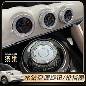 五菱缤果排挡旋钮水钻贴内饰改装 饰空调圈镶钻换挡旋钮圈钻贴