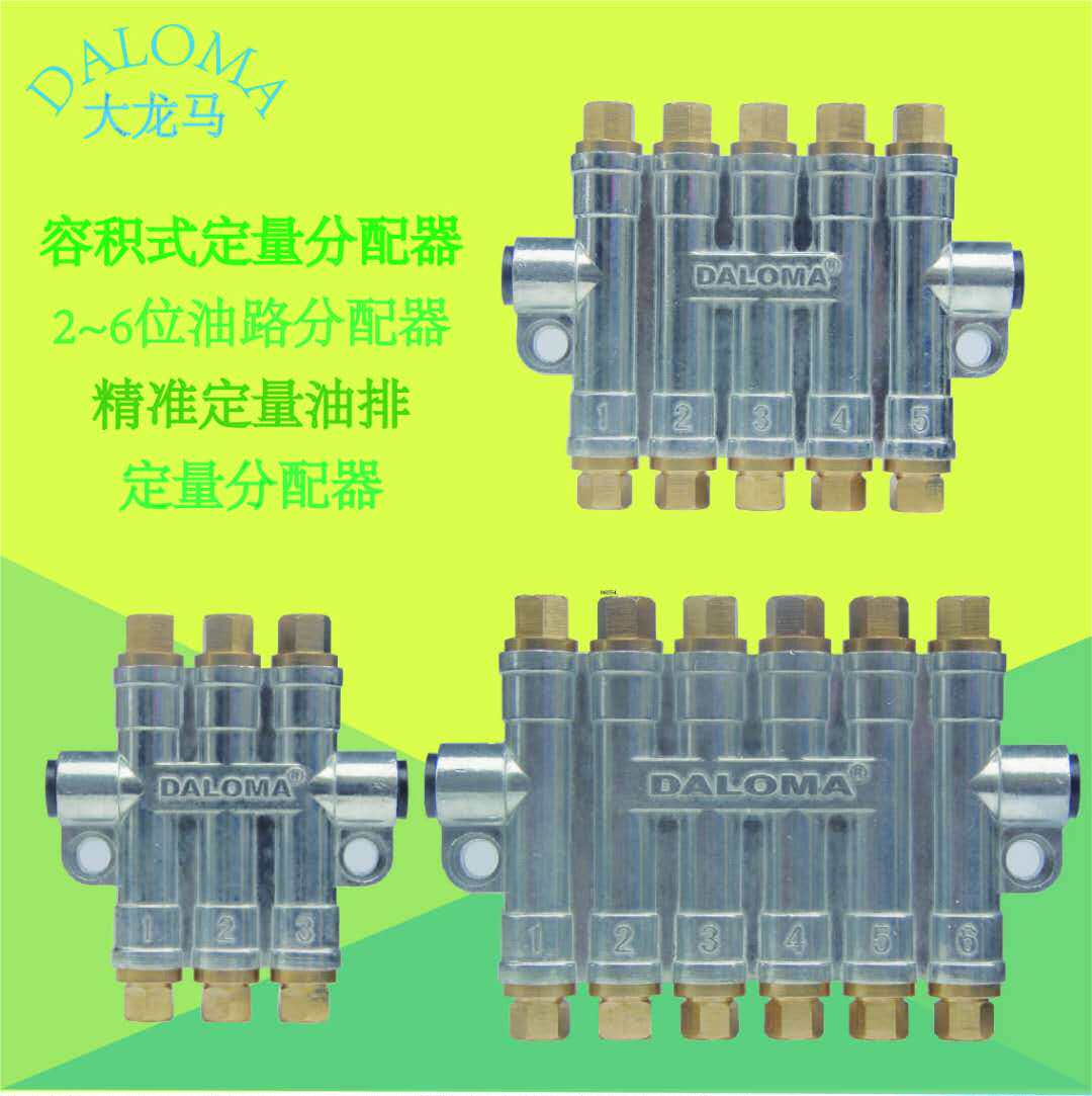 河谷容积式定量油排HE注塑机分油器 CNC车床加工中心油路分配器