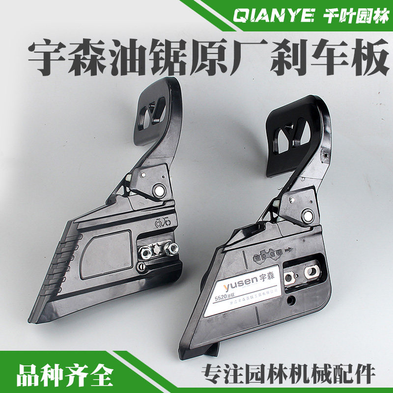 宇森4216油锯原厂刹车板5520G汽油锯侧盖板5900G导板边盖刹车总成