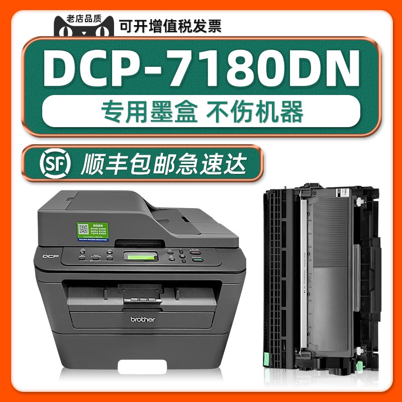 【DCP-7180DN墨盒】多好原厂适用brother兄弟7180dn硒鼓黑白激光