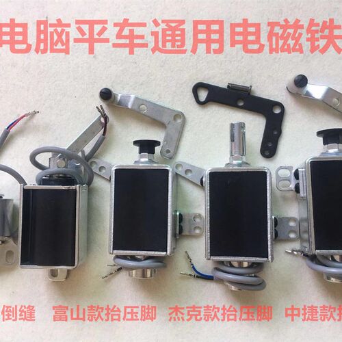 平车一体机抬压脚杰克中捷自动抬压脚剪线切线倒缝倒针电磁铁