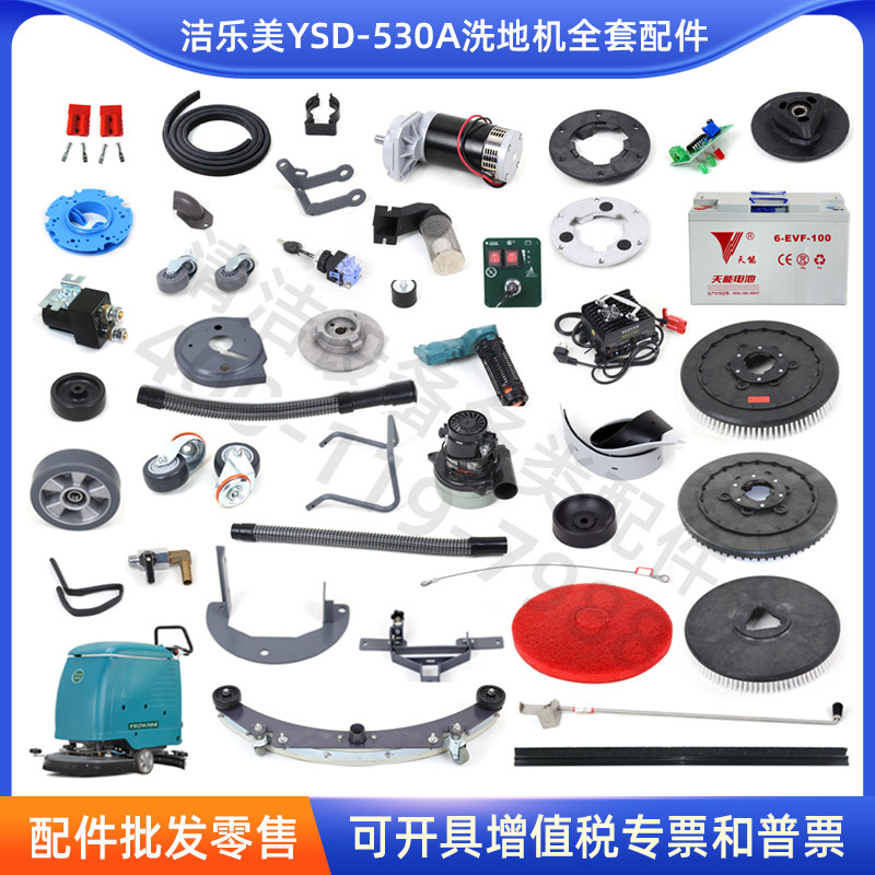 洁乐美Y0洗地机吸水胶条刷盘轮子吸排水管面板插头,生活电器,洗地机配件/耗材,淘宝优惠券,粉丝福利购,淘宝优惠卷