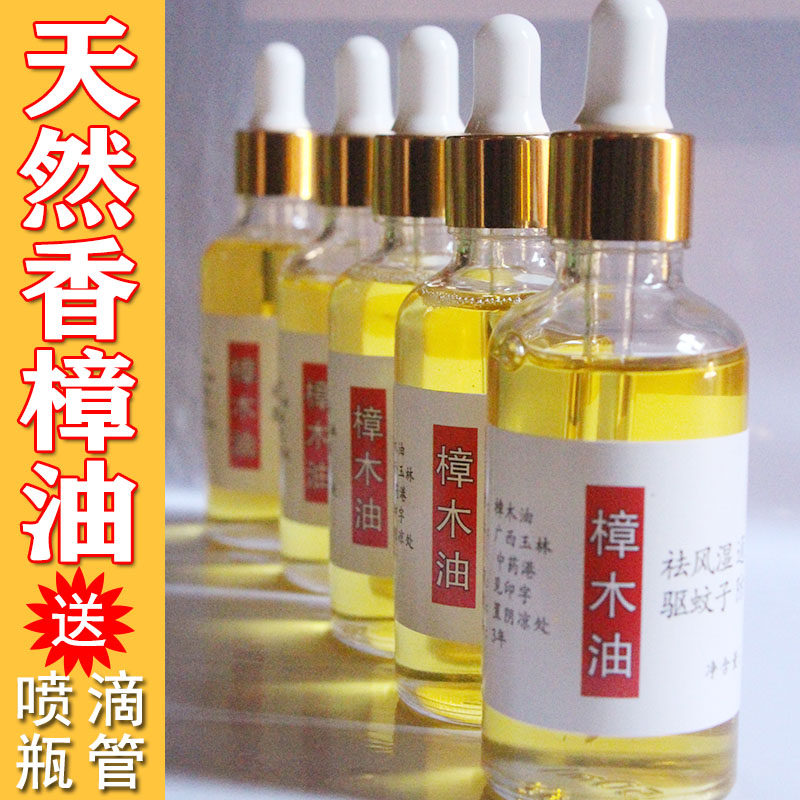 天然樟脑树精油樟木油杀菌止痒香樟油蟑螂木家具蛀