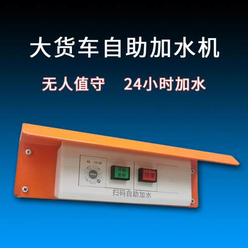 货车自助扫码收费支付通电加机控模块自助洗车设备