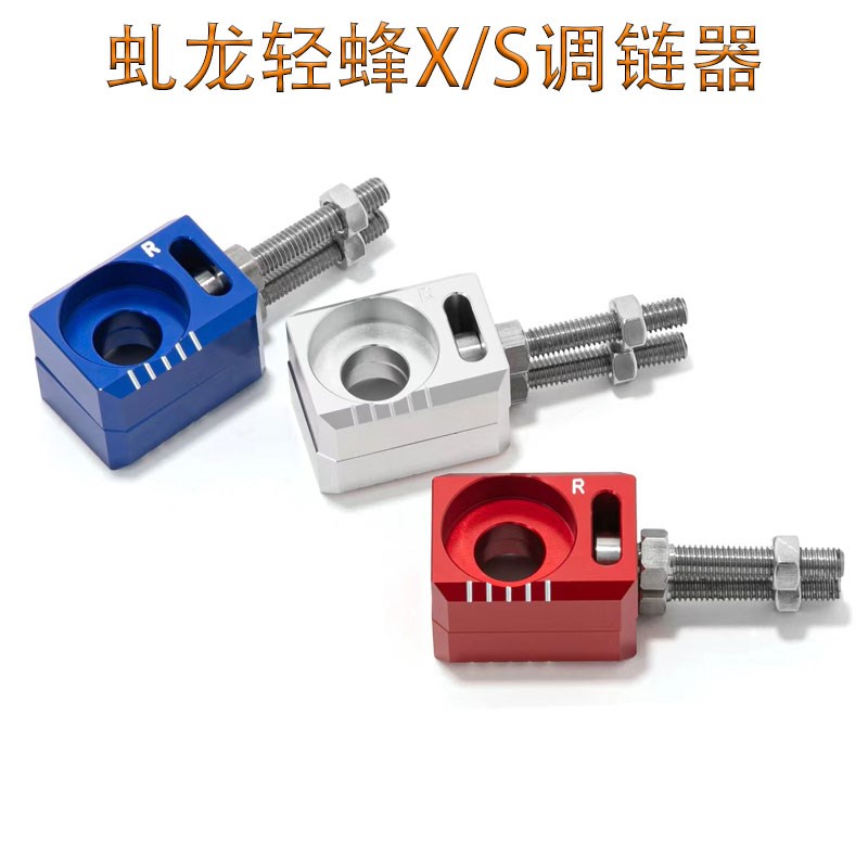 虬龙轻蜂电动越野摩托车改装后轮千金调链器装饰盖 TARAZON泰锐森