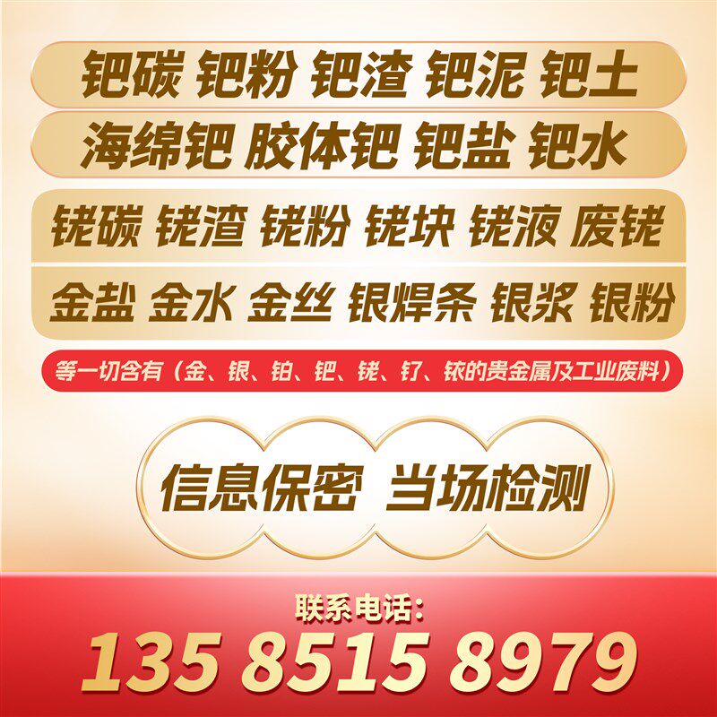 铂铑丝钌块银浆金钯碳回收钌粉铱催化剂铱粒铑粉银焊条钯快铂黑