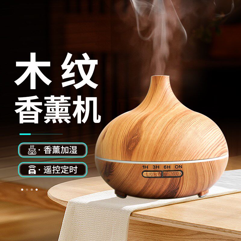 精油香薰机遥控 床头加湿器 家用室内芳疗香 薰灯助眠扩香机