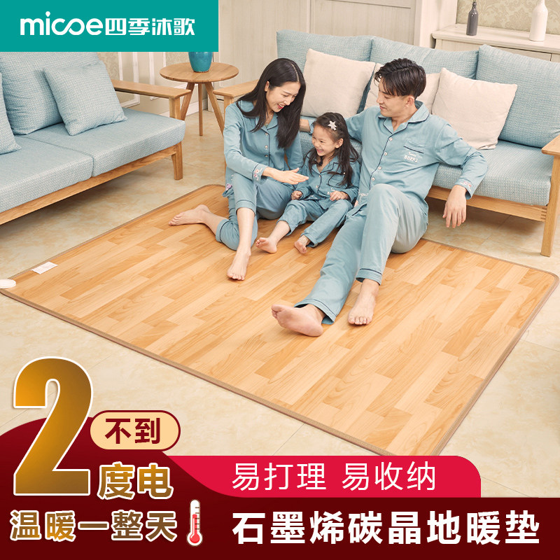石墨烯碳晶地暖垫地垫地热垫母婴电热地毯加热垫家用