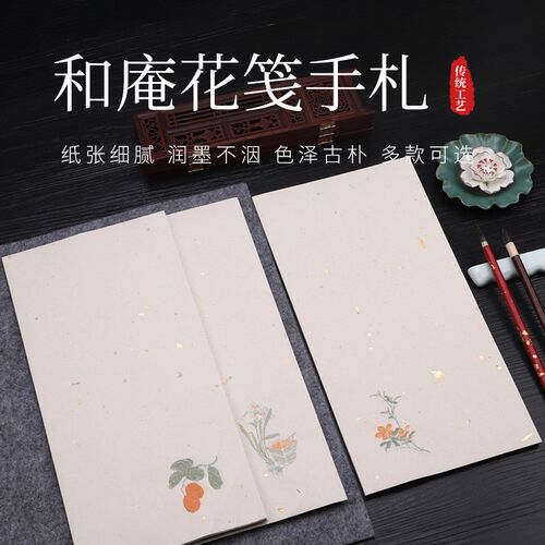 古风洒金信笺宣纸半生半熟信纸和庵花仿萝轩小楷毛笔书法作品纸木