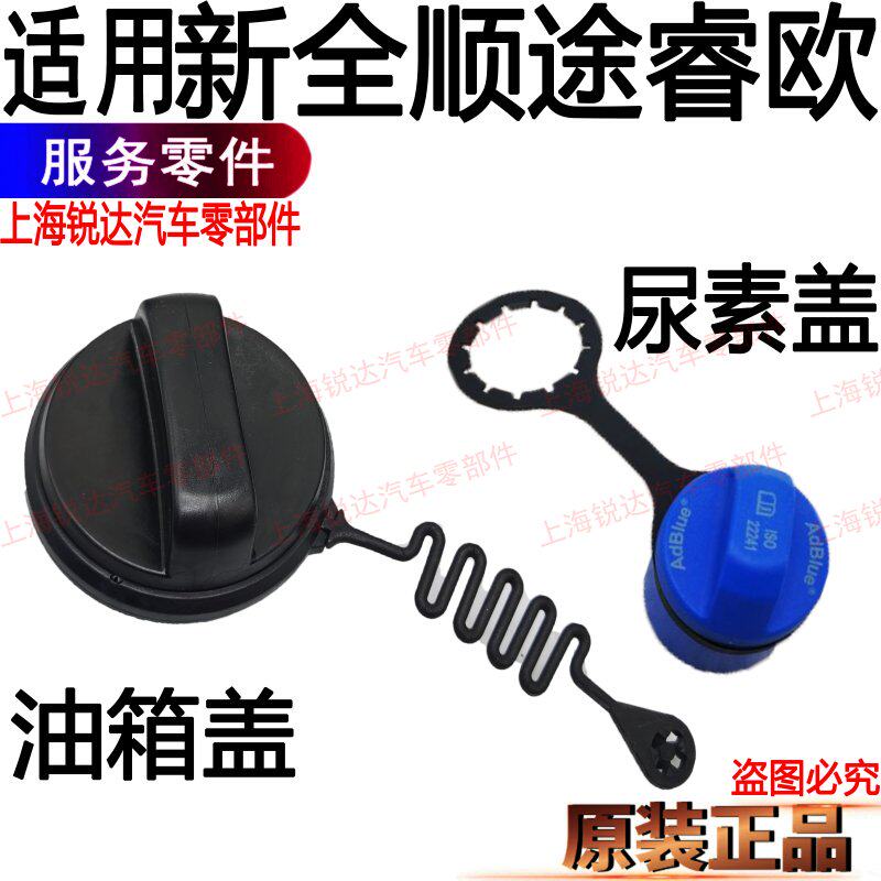 新全顺油箱盖国新全顺尿素盖汽车尿素油箱