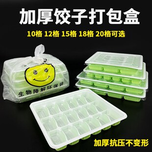 艾饺打包盒饺盒一次性外卖带盖云吞蒸饺饺速冻盒塑多格一