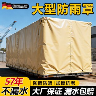 加厚大型防雨罩户外帆布罩家具保护罩机械设备防护罩子防水防雨罩
