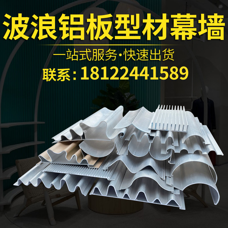 铝合金波浪板金属半圆波纹板凹凸铝板长城板格栅门头护墙板铝型材