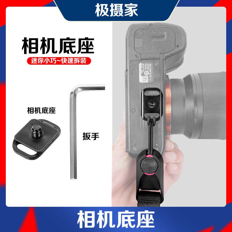 相机快拆背带底板通用微单反相机肩带连接底板腰挂扣