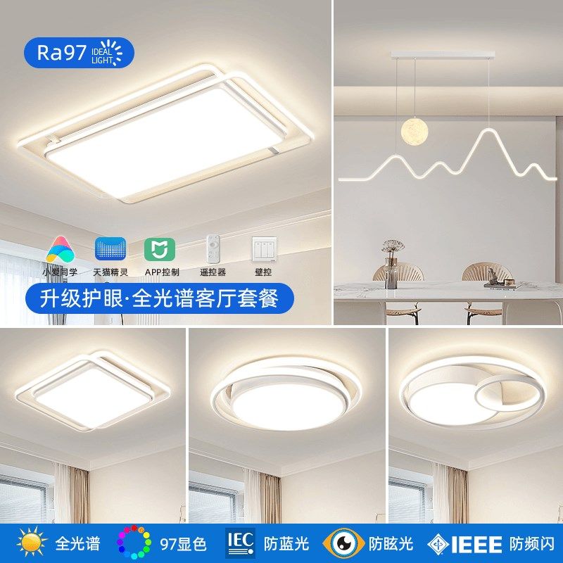 护眼大客厅吸顶灯具套餐组合超亮长方形现代简约大气全光谱,家装灯饰光源,客厅吸顶灯,淘宝优惠券,粉丝福利购,淘宝优惠卷
