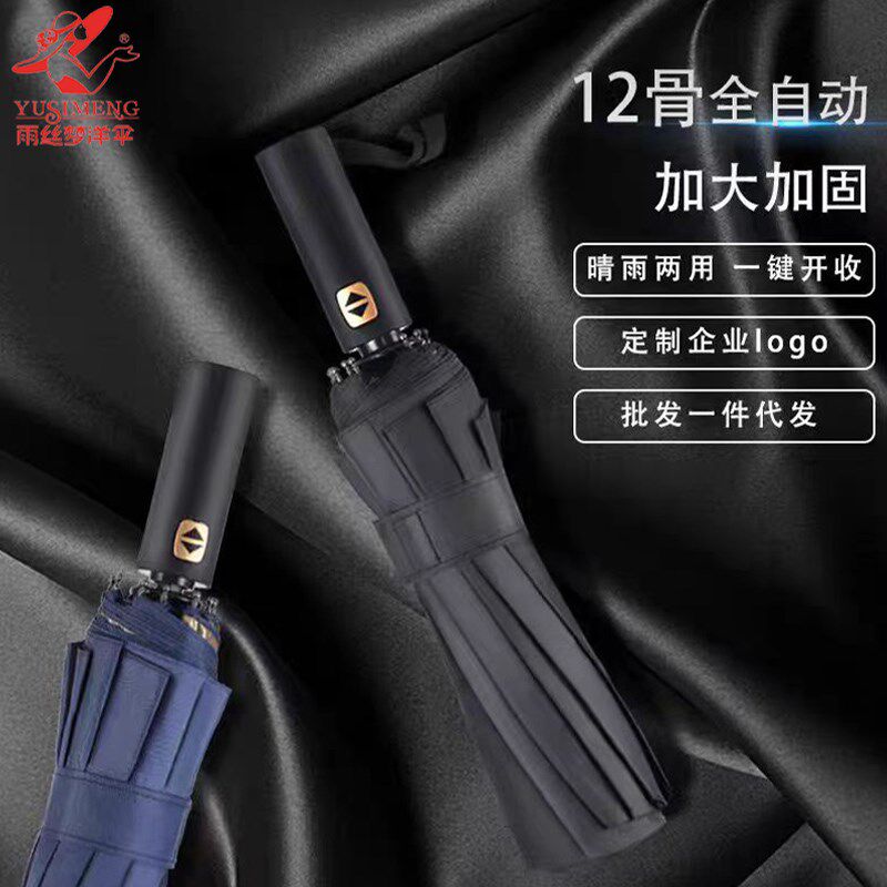 雨丝梦骨全自动太阳伞晒大号折叠遮阳伞男晴雨两用伞