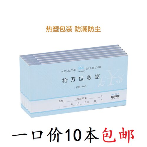 浩立信--拾万位单栏收据 三联今收到收款收据十万位财务单