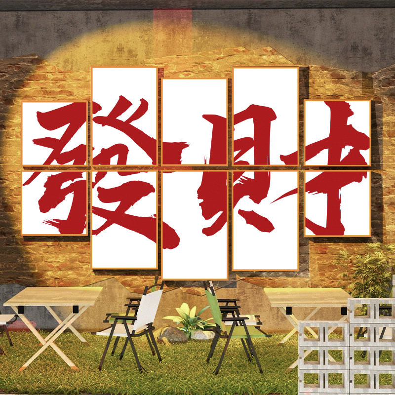 国潮露营风室内墙面装饰画酒吧烧烤火锅餐饮店网红打卡拍照区布置,家居饰品,文化墙贴,淘宝优惠券,粉丝福利购,淘宝优惠卷