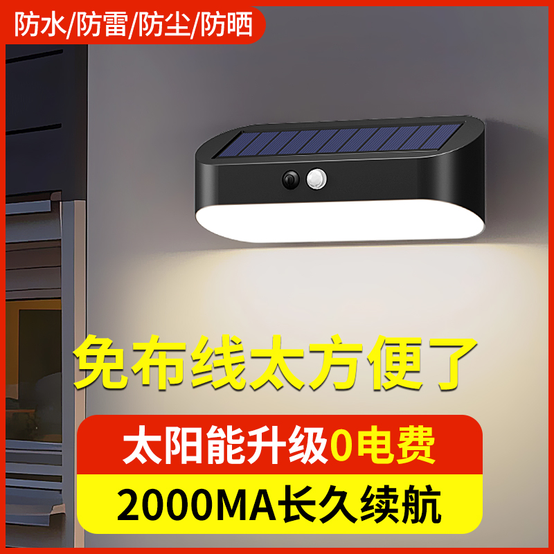 胜保罗太阳能户外感应壁灯室内外防水人体感应庭院灯太阳能路灯