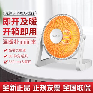 先锋小太阳取暖器家用室即开即热电暖器电暖气电暖炉Y-