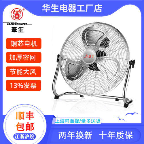 华生趴地电风扇大功率台式商用工业落地扇家用强力静音摇头工地扇