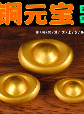 铜蛋形元宝 实心铜元宝 沙金色铜实心元宝