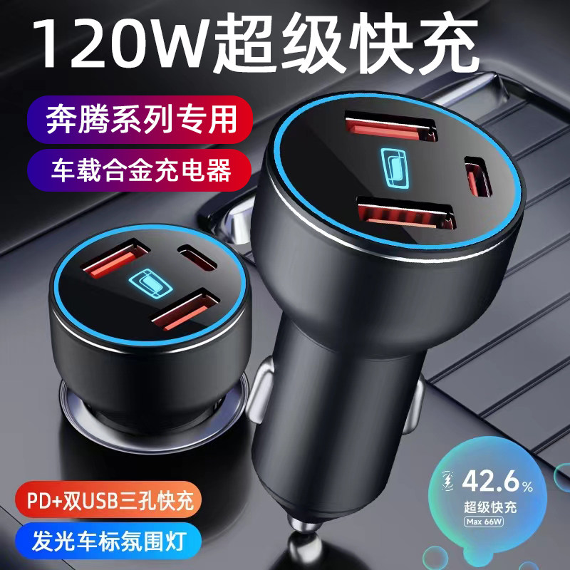 奔腾车载充电器T77/T99/T33/X40/B50/X80/B70点烟器快充USB转换头