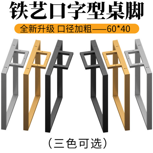 桌腿会议桌架书桌餐桌腿大板桌架铁艺支架子吧台金色桌脚定