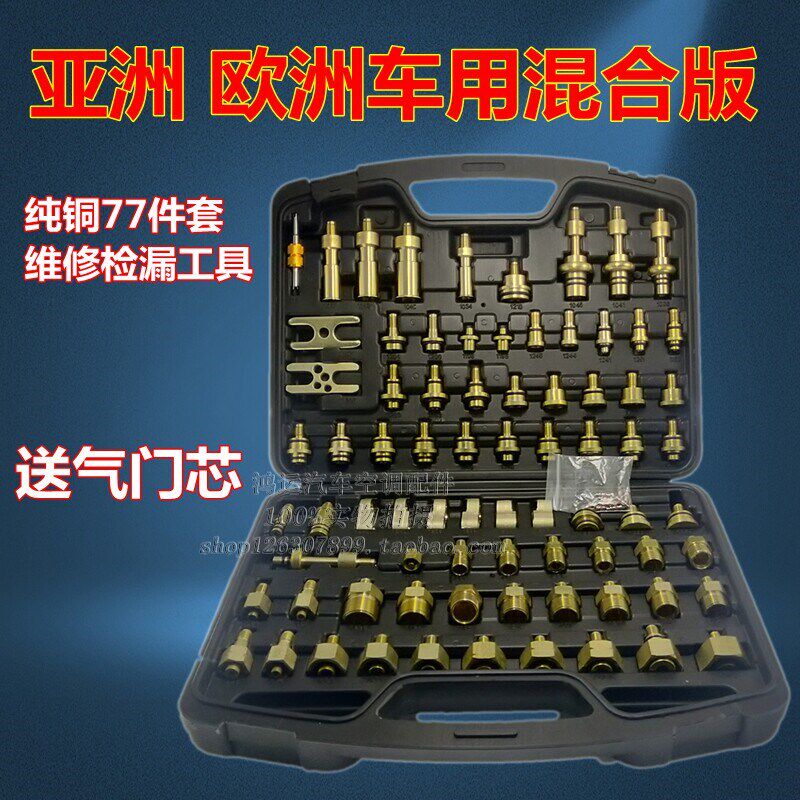 铜混合版轿车检漏堵头汽车空调维修工具铜汽车空调检漏工具