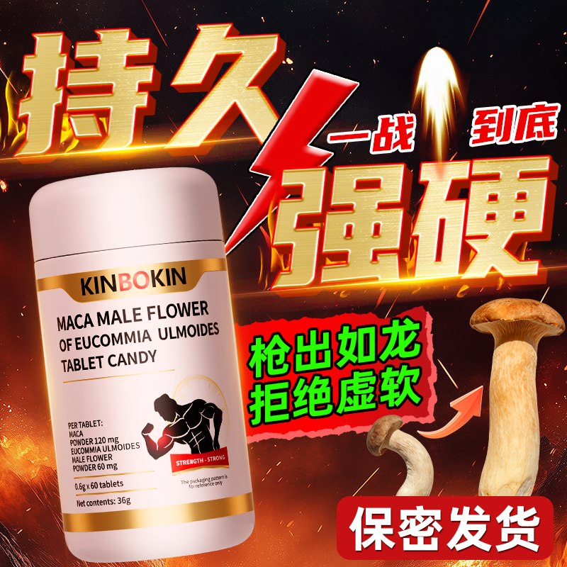 【美国猛男片】增长硬度时间短敏感不泄持久强肾固精秘鲁玛咖,保健食品/膳食营养补充食品,其他膳食营养补充剂,淘宝优惠券,粉丝福利购,淘宝优惠卷