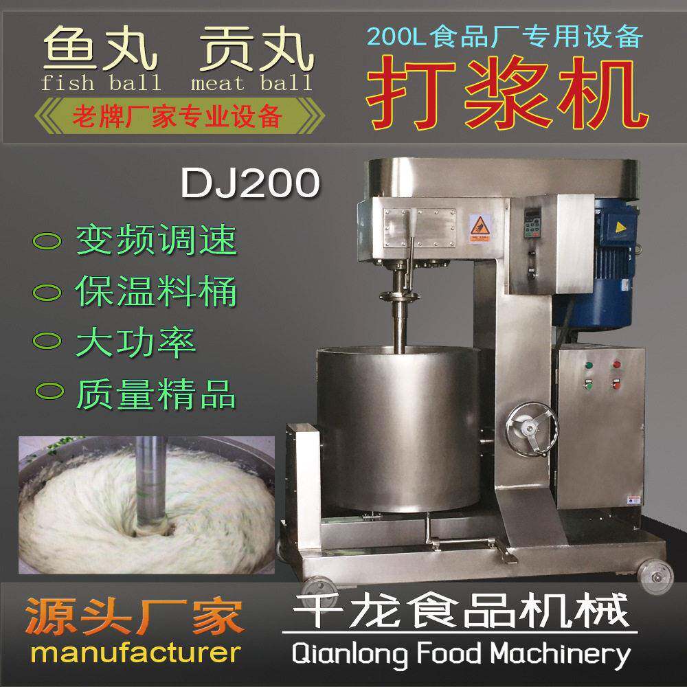 鱼丸肉丸打浆机150公斤200L贡丸变频调速打浆机厂家直销