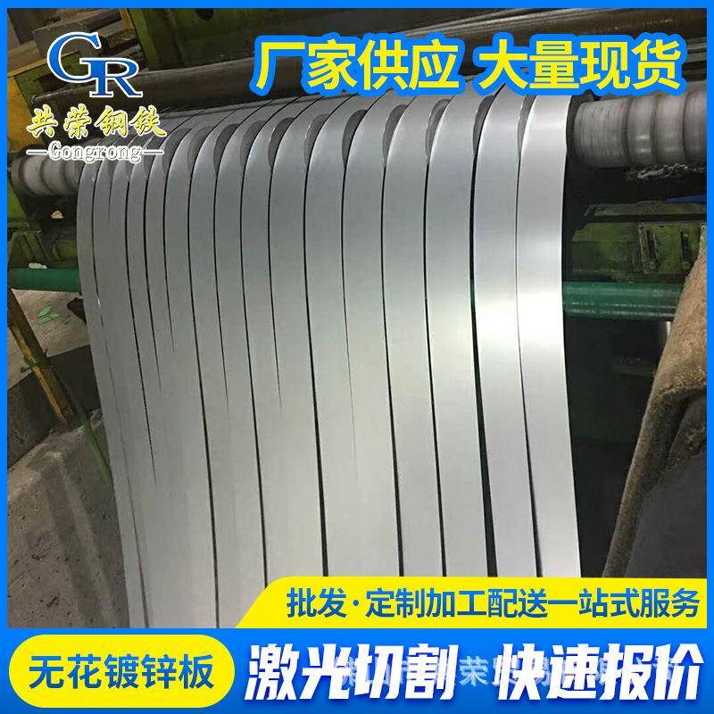 佛山现货无花镀锌卷国标DX51D幕墙防火铁皮0.4*1000mm镀锌板