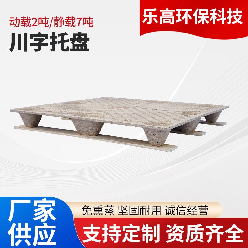 外贸出口免熏蒸模压托盘物流栈板高强度木屑托盘木卡板仓储托盘