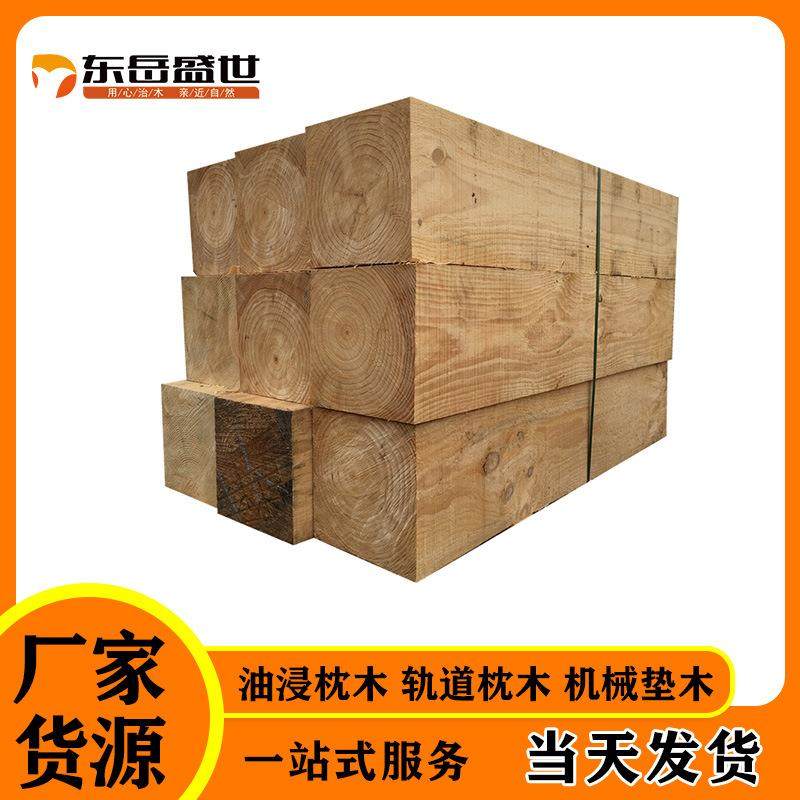 枕木制作铁路轨道防腐沥青枕木油浸枕木厂家价格落叶松枕木,包装,塑料托盘,淘宝优惠券,粉丝福利购,淘宝优惠卷