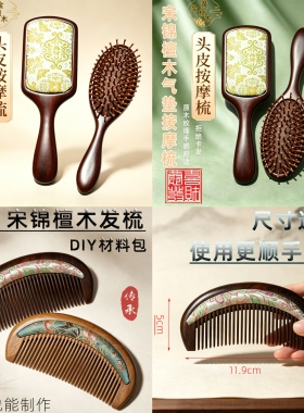 纤纤宋锦精品檀木梳子DIY材料包双面底胚社区暖场活动礼教师节礼