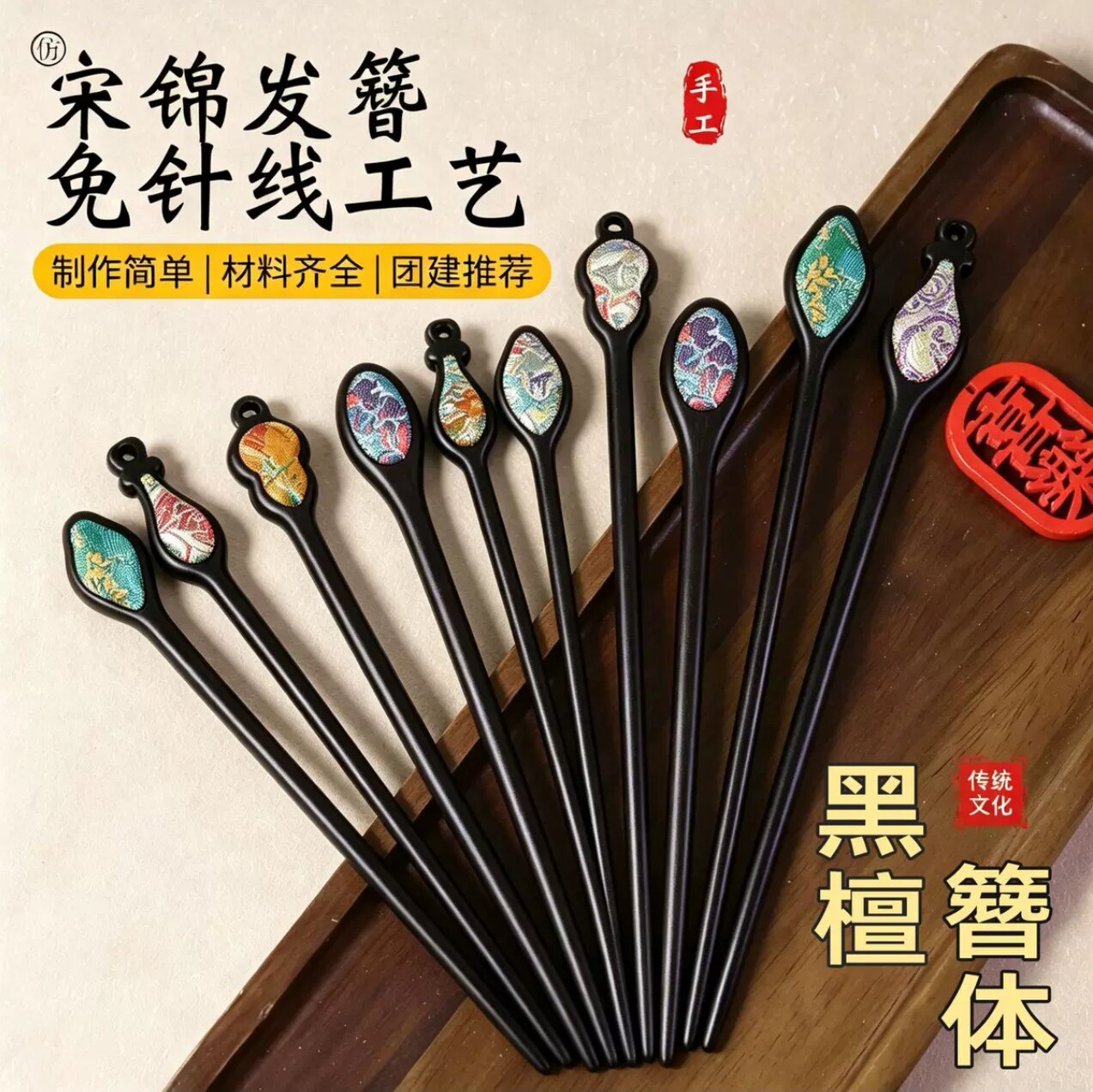 纤纤宋锦手工diy复古精品紫光檀黑檀木发簪镜子复古底胚材料包图片