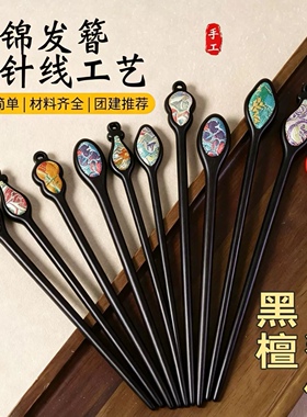 纤纤宋锦手工diy复古精品紫光檀黑檀木发簪镜子复古底胚材料包
