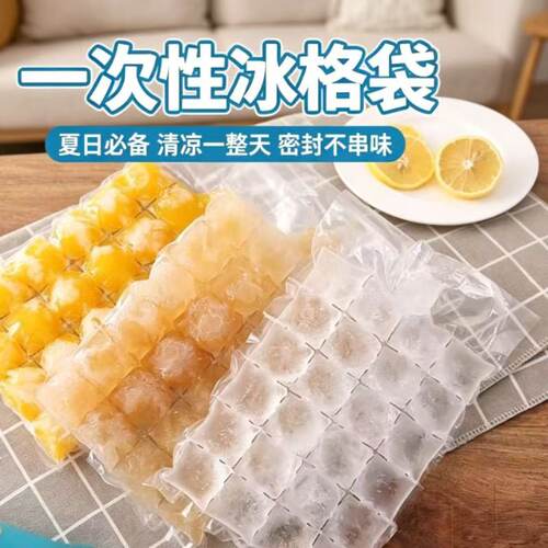 一次性冰格袋10个装夏日备密封不串味清凉一整天制冰袋自制自封口