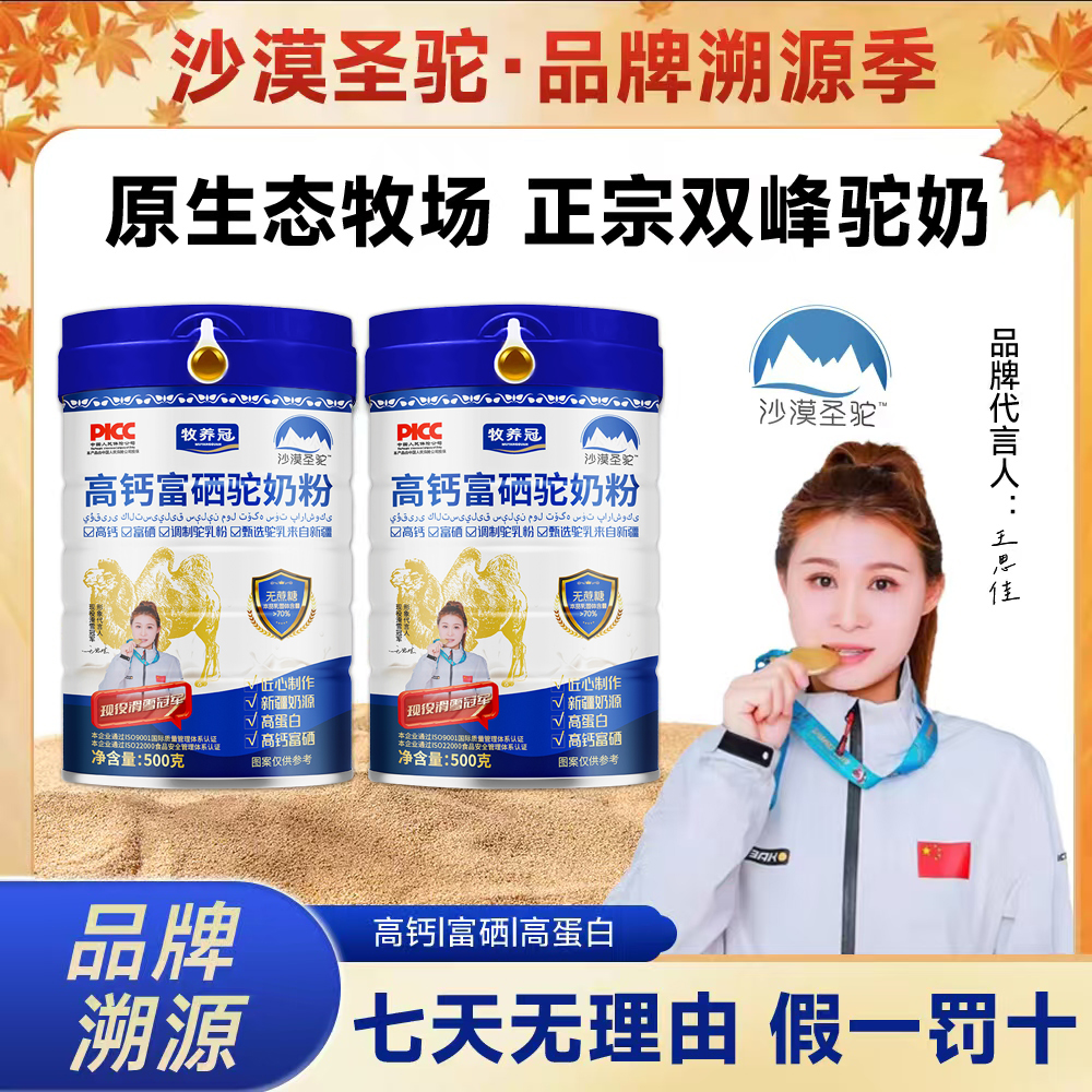 沙漠圣驼驼奶粉高钙无蔗糖