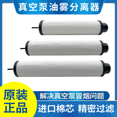 众德真空泵滤芯油雾分离器排气过滤器ZD7180020/7180021/7180022