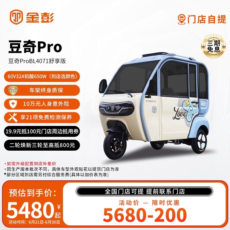 【全国货品 门店自提】金彭豆奇Pro舒享版休闲电动三轮接孩子电车