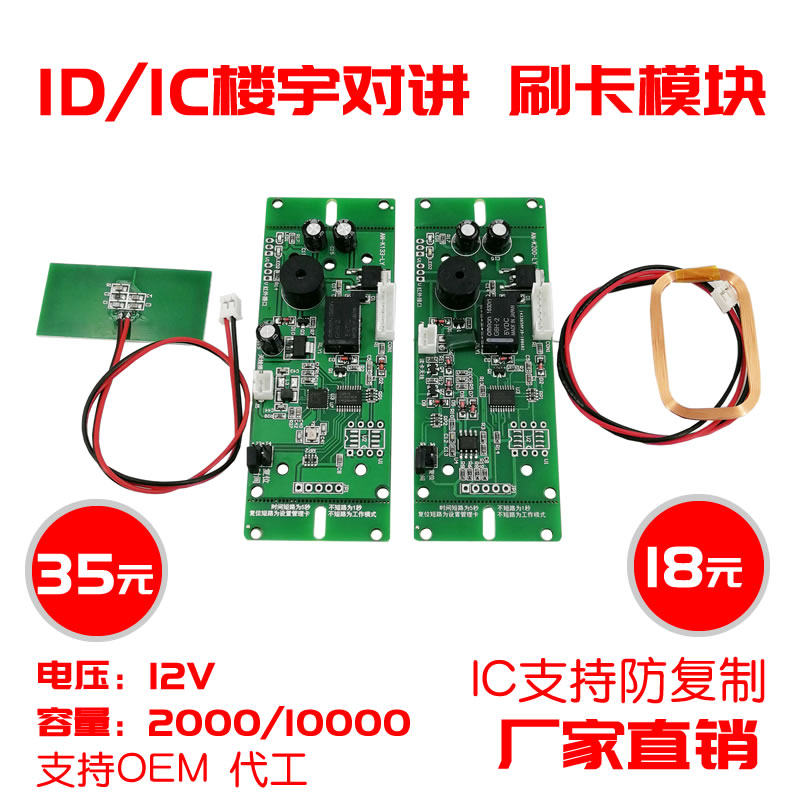 嵌入式楼宇对讲 ID/IC刷卡门禁模块 刷卡开关 ID/IC门禁机刷卡机