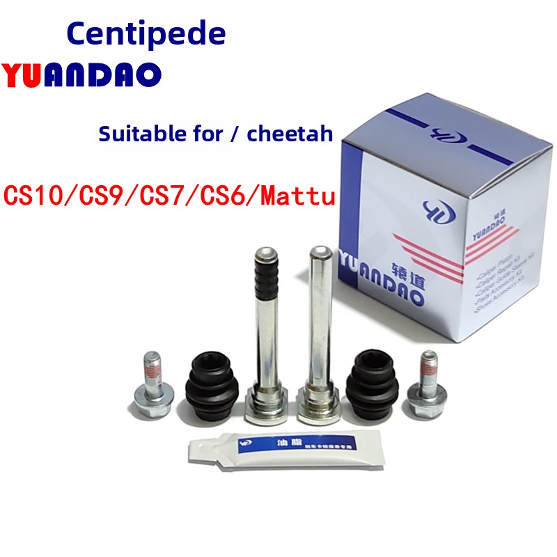 猎豹Cs10/Cs9/Cs7/Cs6/Mattu前后制动气缸维修套件卡钳螺丝导轨