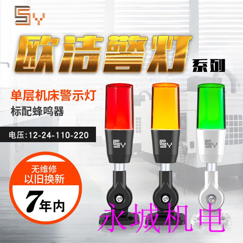 欧洁叁悦LED信号灯Q3三色灯警报灯声光警示指示灯折叠24V带蜂鸣器